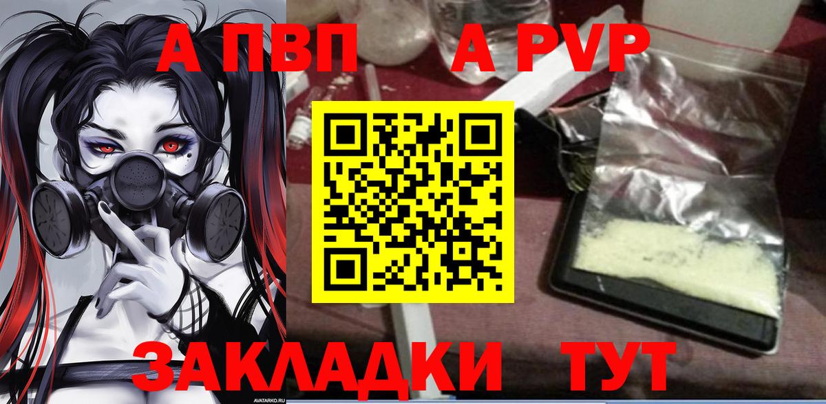 Калуга  A PVP  Альфа ПВП Crystall  Вход с VPN  APVP VHQ 