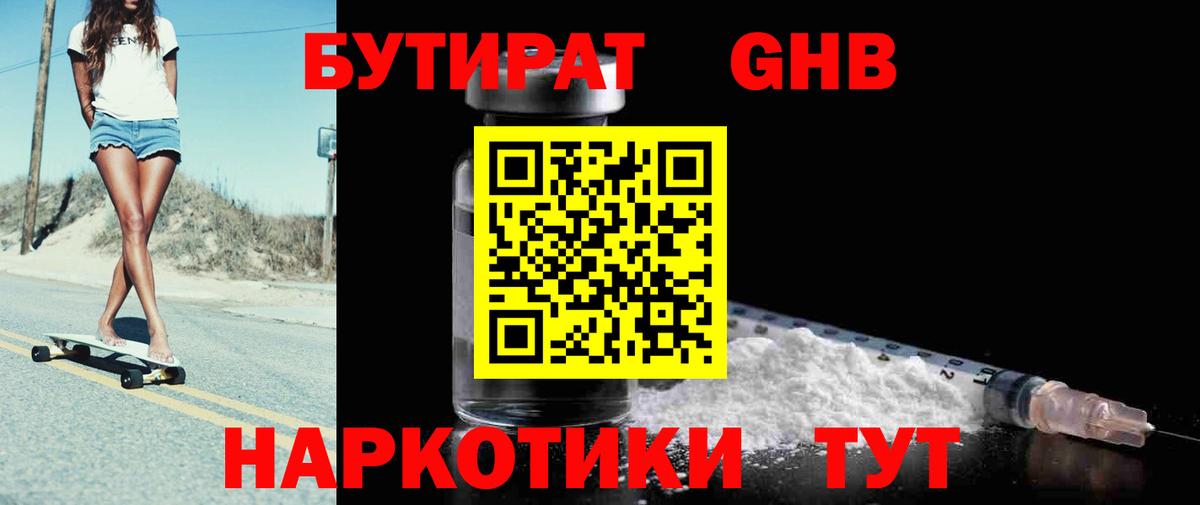 Бутират  Вход с VPN  Калуга  БУТИРАТ оксана 