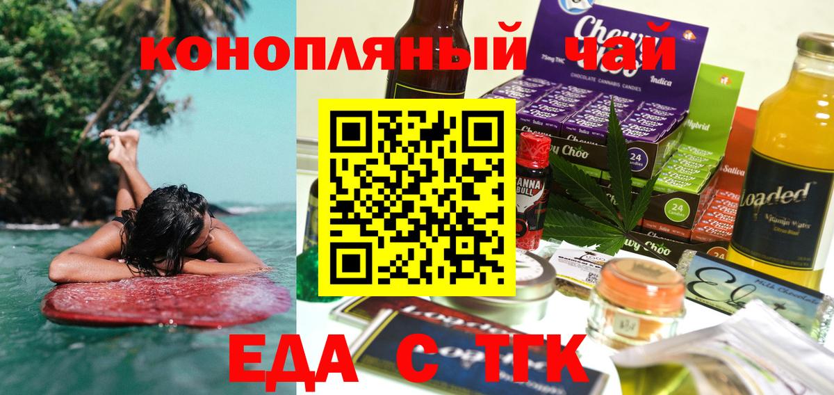 Еда ТГК конопля  Вход с VPN  Калуга 