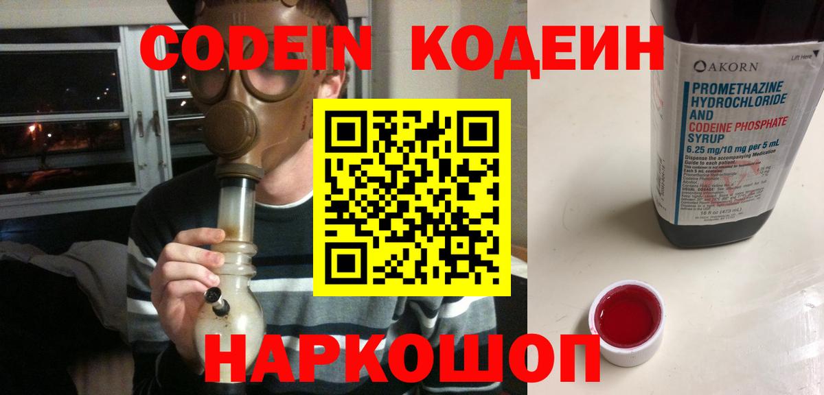 Кодеиновый сироп Lean Purple Drank  Codein Purple Drank  Вход с VPN  Калуга 