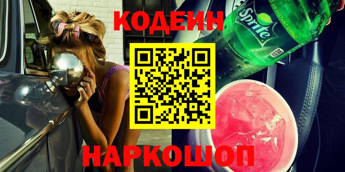 Кодеин напиток Lean (лин) Калуга