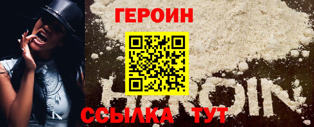 Героин герыч Калуга