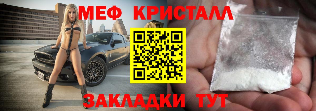 Мефедрон кристаллы Калуга